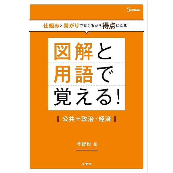 きめる!共通テスト 公共+政治経済 (きめる!共通テストシリーズ